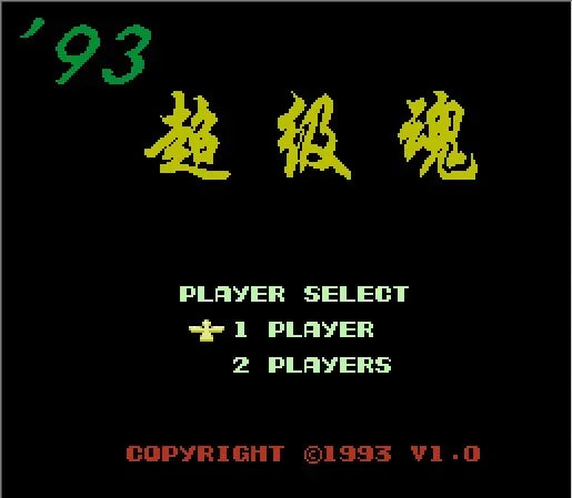 93 super contra 60 Pin Game Card For 8 Bit Subor Game Player
